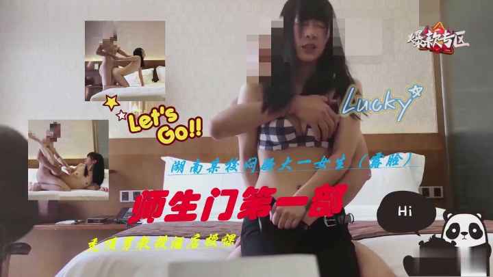 【湖南师生恋】闷骚女生被男教授潜规则破处