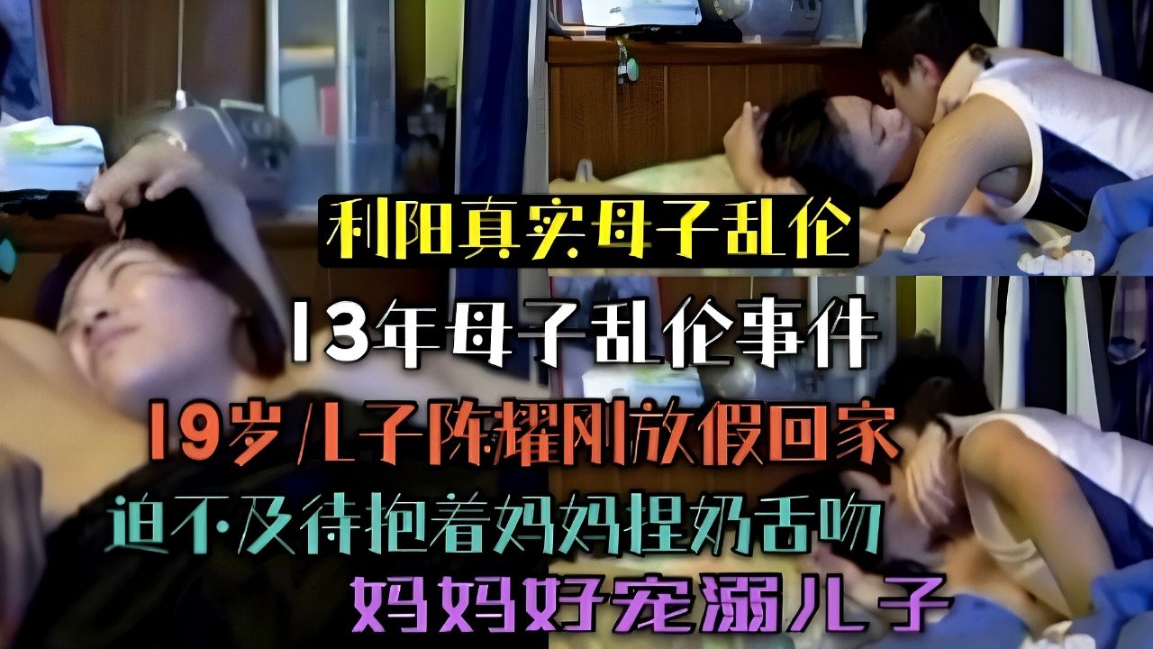 19岁儿子刚放假回家迫不及待抱着妈妈舌吻揉奶!妈妈好宠溺儿子