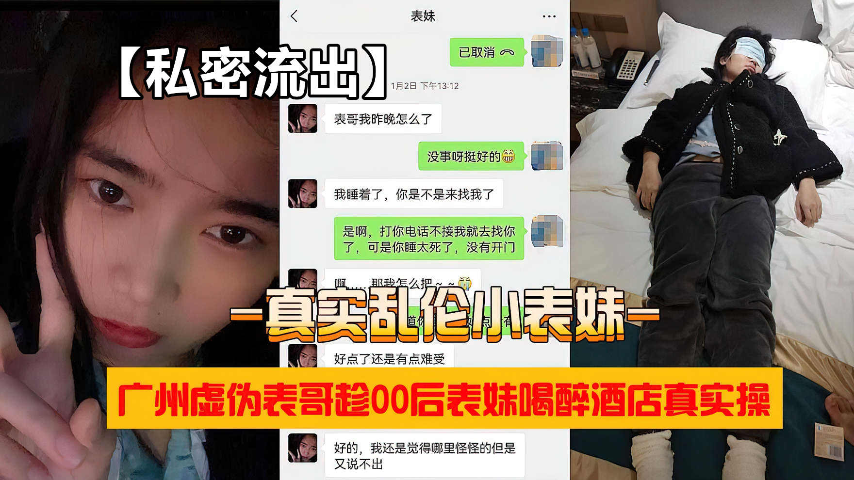 【乱伦表妹】虚伪表哥元旦婚礼借机迷玩00后醉酒黑丝表妹