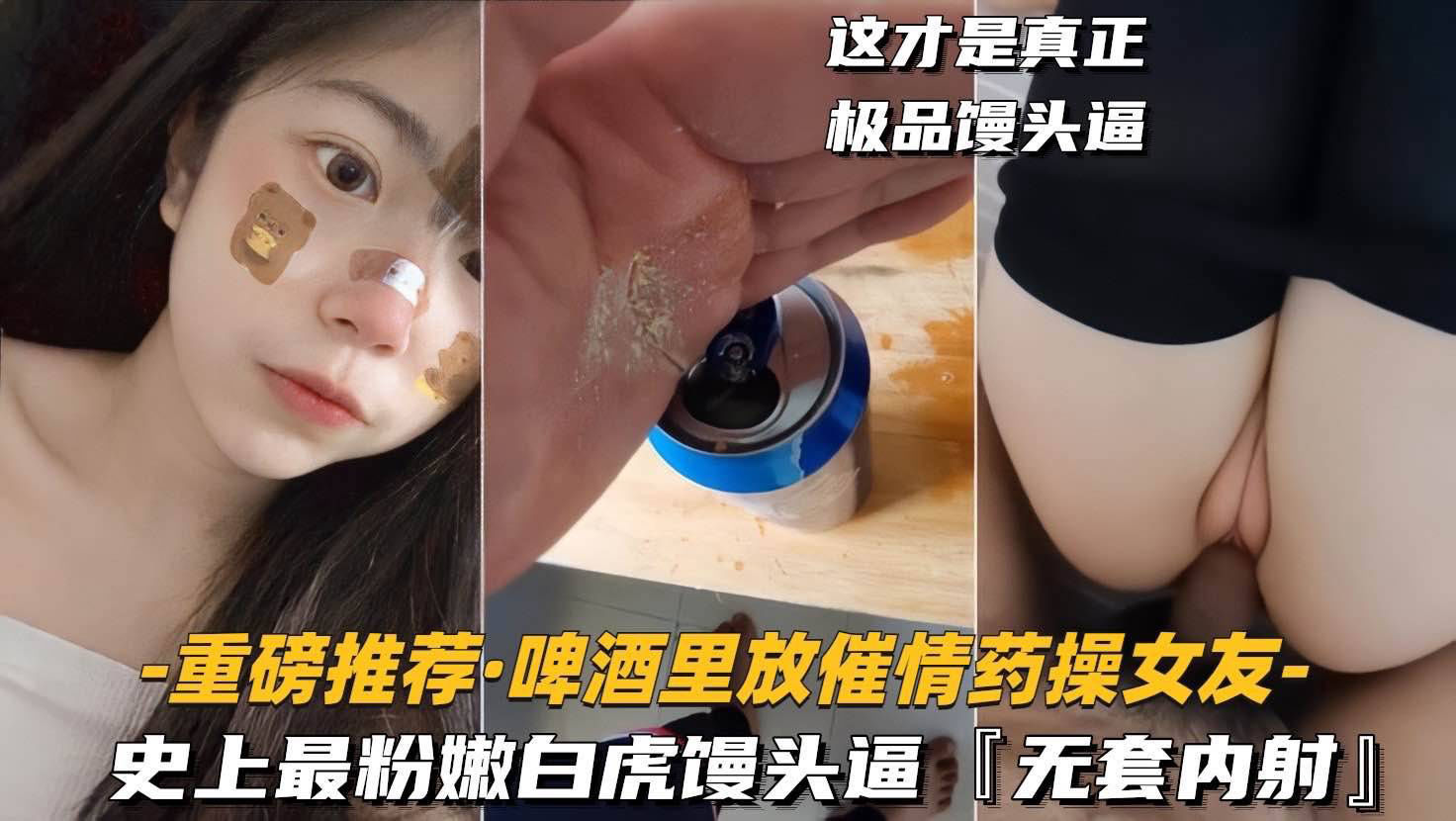 （重磅推荐啤酒里放催情操女友）史上最粉嫩白虎馒头逼无套内射