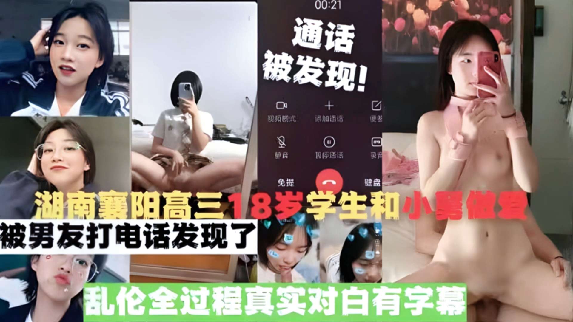 【家庭乱伦】高三18岁学生和小舅做爱被男友打电话发现