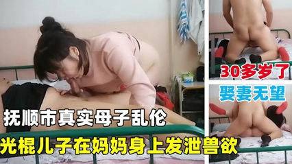 儿子30单身多岁 娶妻无望 妈妈口交帮助发泄兽欲
