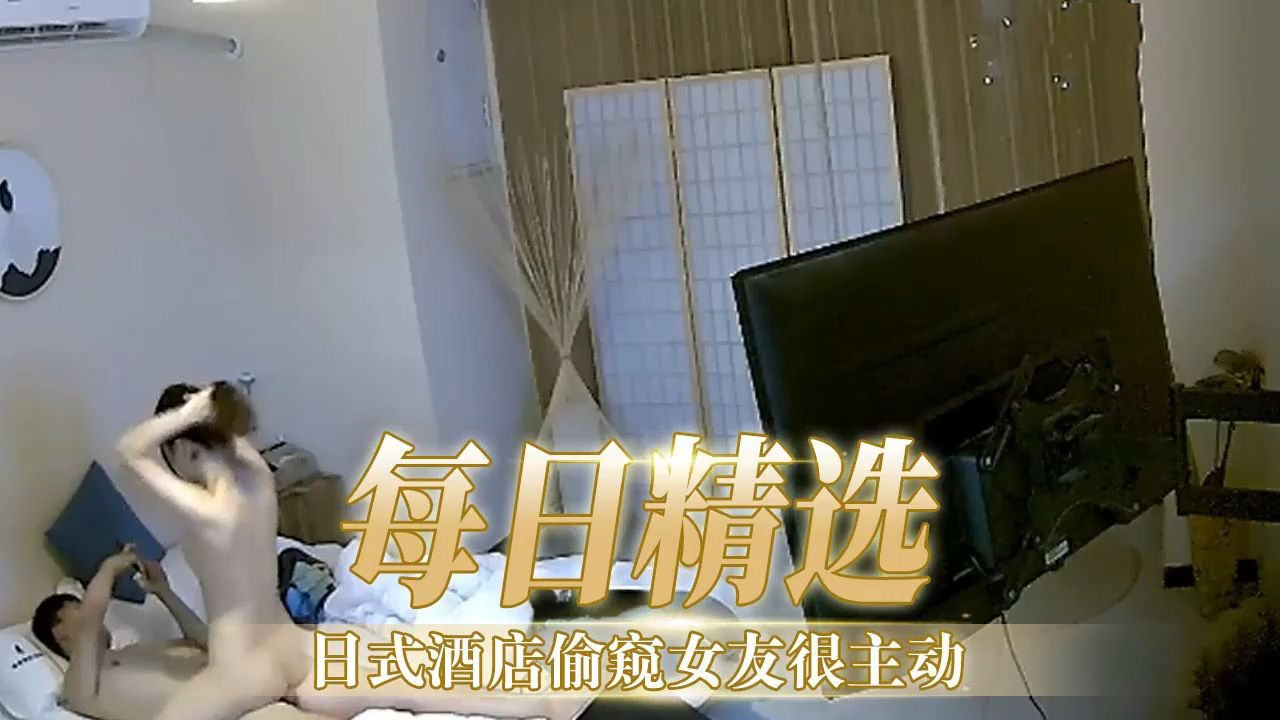【每日精选】日式酒店偷老板包养的女大学生