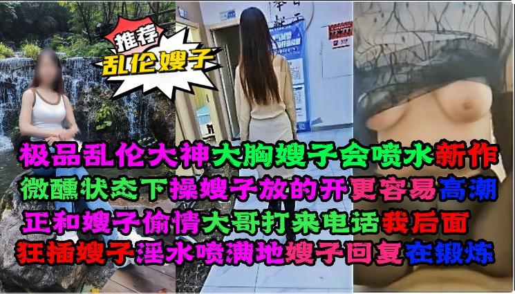 乱伦大胸嫂子会喷水微醺状态下操嫂子不仅放的开更容易高潮
