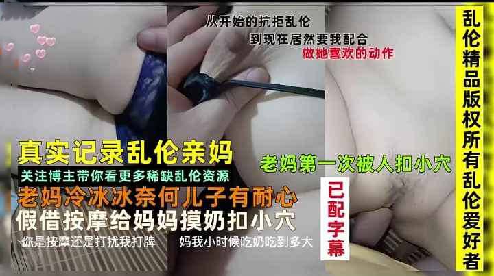 国产乱伦真实记录母子乱伦全过程