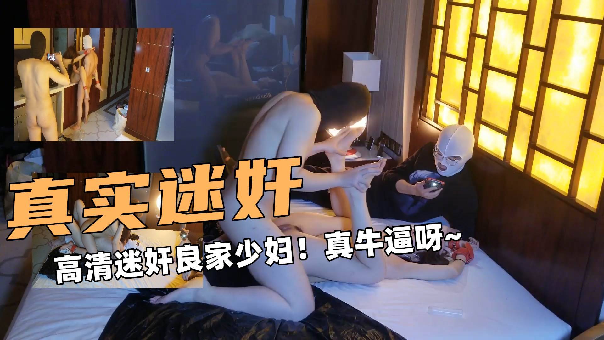 最新泄密！高清迷奸良家少妇！真牛逼呀~ 私房菜