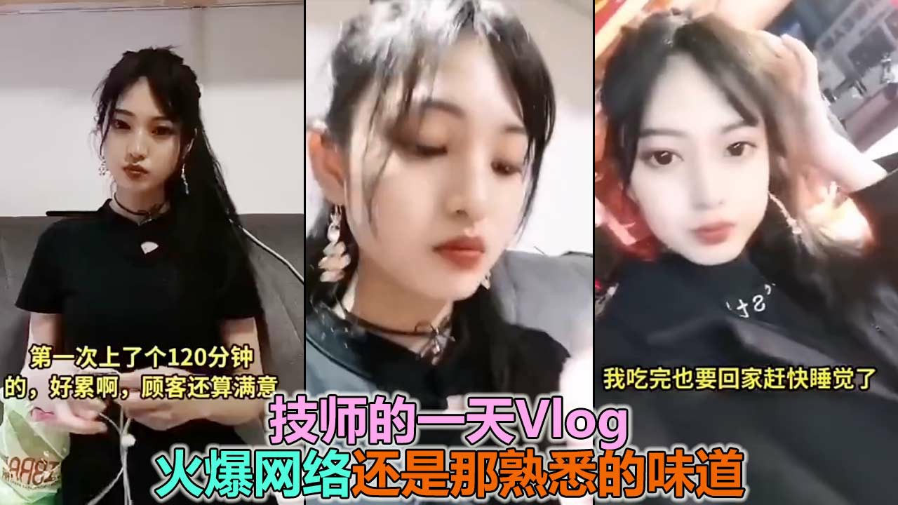 【网传技术Vlog】记录了你们熟悉的技师日常~1