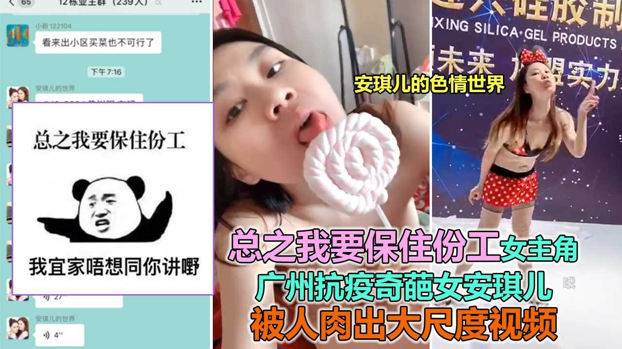 朋友圈疯传的“总之呢份工我要保住女主被挖出大尺度视频