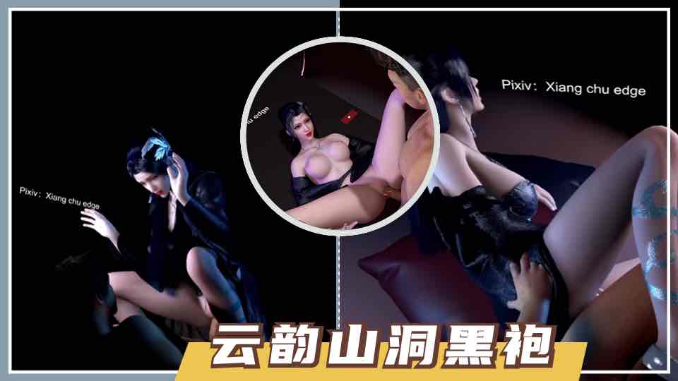 云韵山洞黑袍