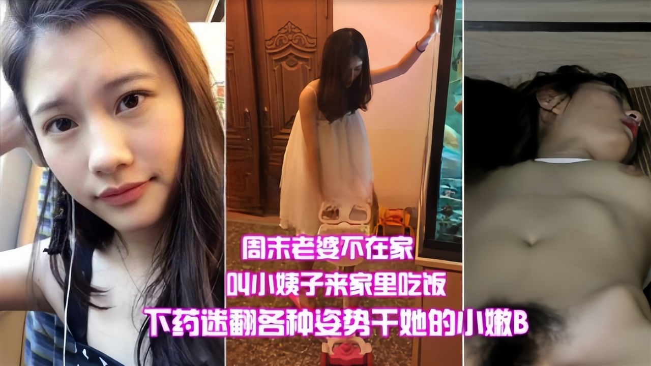 2/3 真实乱伦零零后小姨子