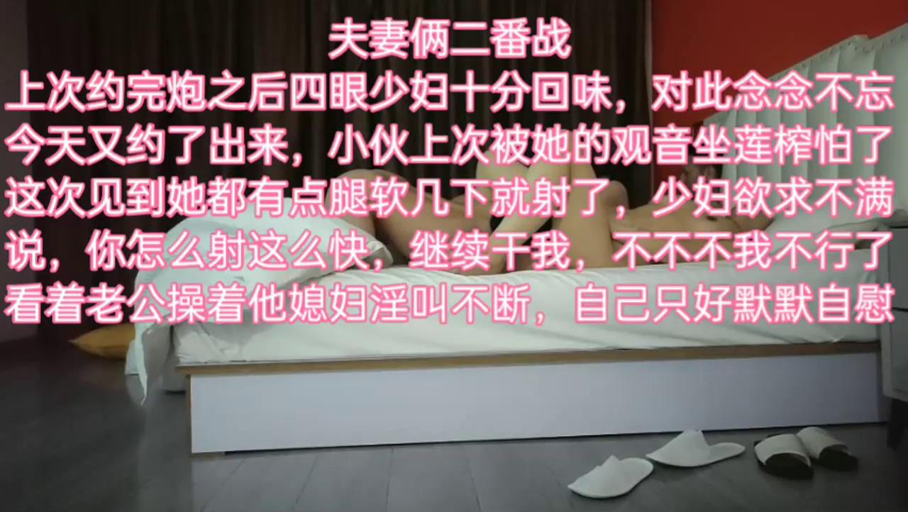 真实绿帽换妻小夫妻俩上次舒服后老婆一直想要这次满足她