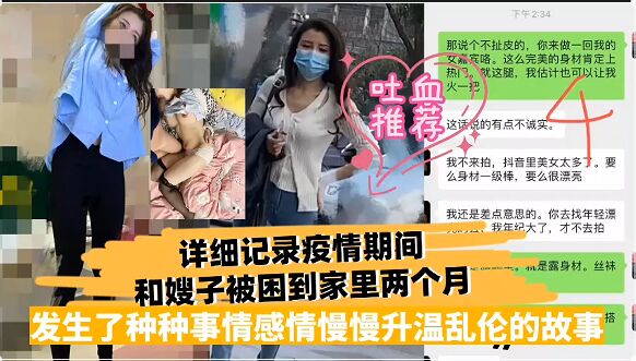 详细记录疫情期间和嫂子被困到家里两个约发生的种种事情