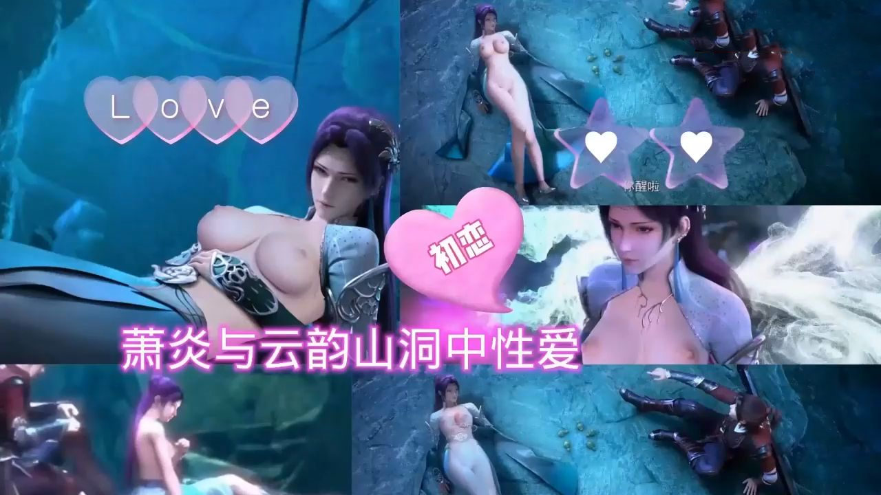 【斗破苍穹】同人剧场萧炎大战美杜莎云韵，多体位爆操深喉