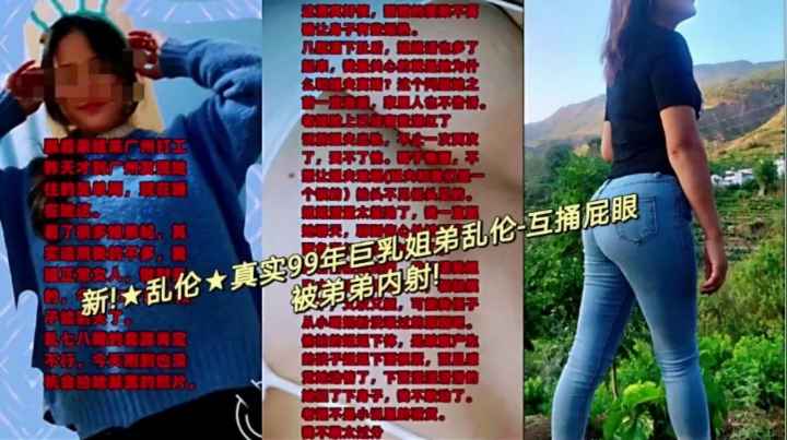 真实姐弟乱伦.99年巨乳姐弟乱伦-互捅屁眼，被弟弟内射
