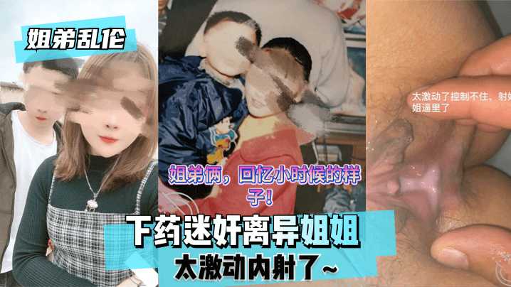 【乱伦系列】MJ离异姐姐太激动内射了