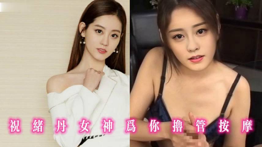 祝绪丹女神为你撸管按摩