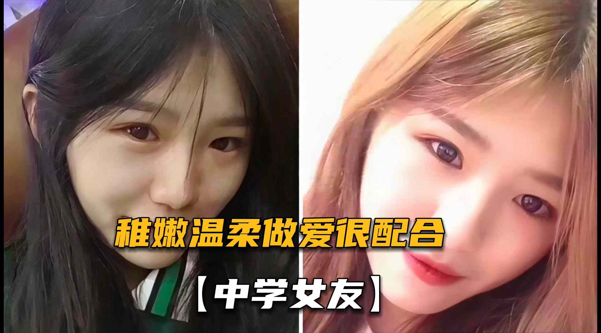 【中学女友】稚嫩温柔清纯的女友做爱很配合