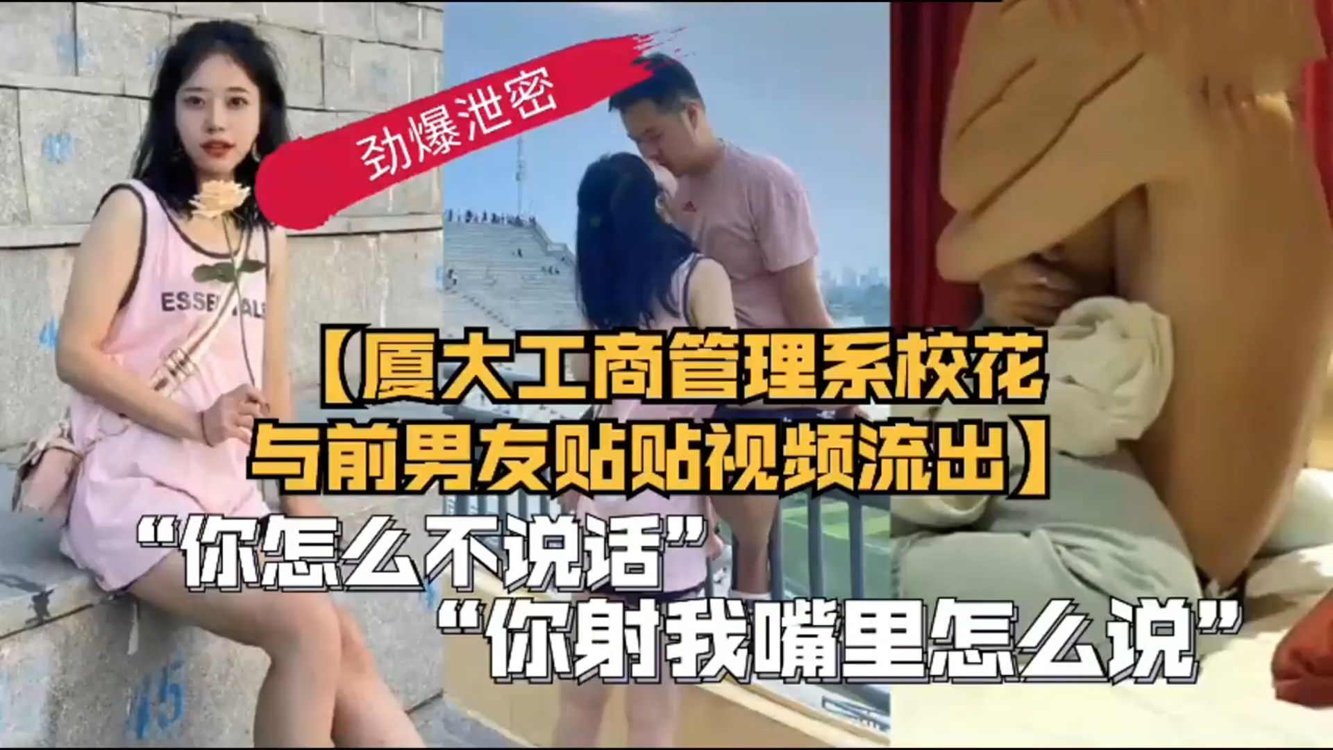 劲爆泄密厦大工商管理系校花与前男友性爱视频流出 你怎么不说话 你射我嘴里我怎么说 太刺激了