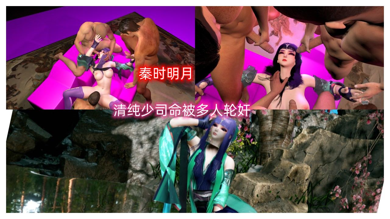 秦时明月少司命轮奸2