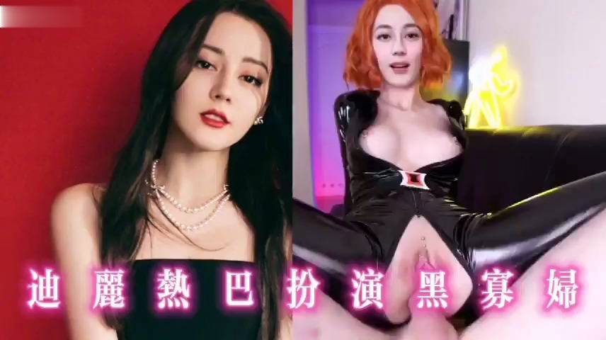 迪丽热巴扮演黑寡妇