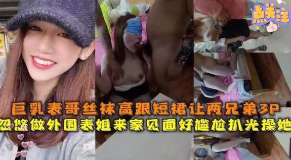大鸡巴表哥往水里下药，忽悠做外围的表姐来家里·高跟鞋超短裙被哥俩摁着强奸，药劲还没上来就先操一顿3p