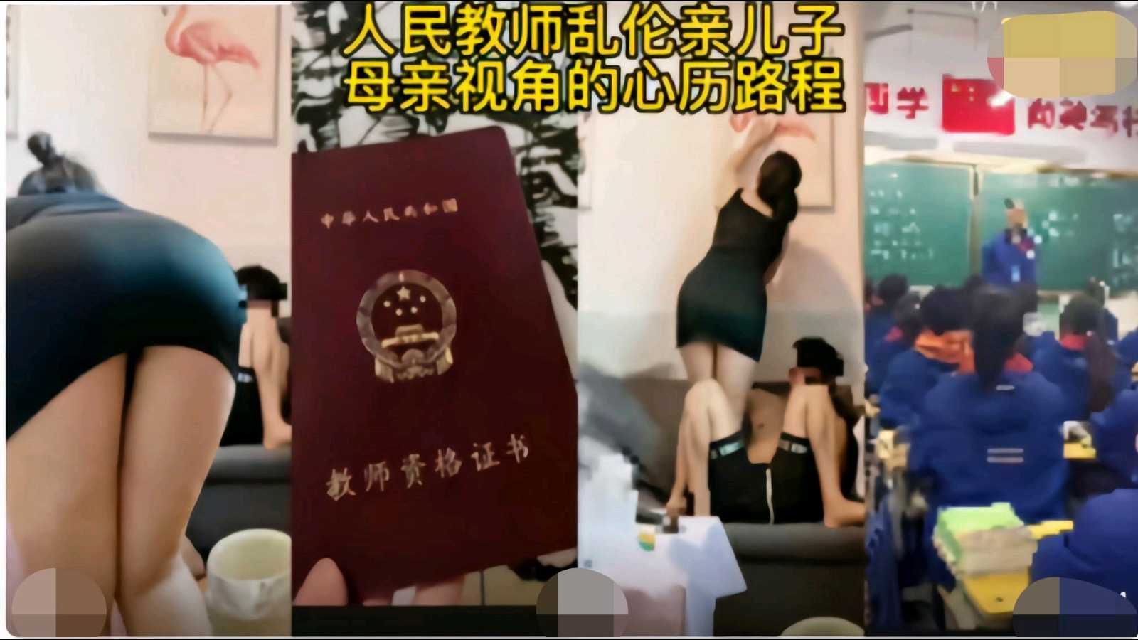 【母子乱伦】人民教师乱伦亲儿子，母亲第一视角的心路历程