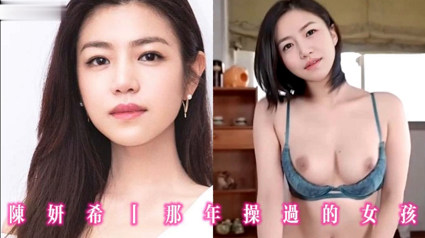 陈妍希丨那年操过的女孩