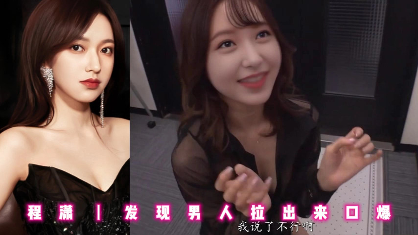 程潇丨发现男人拉出来口爆