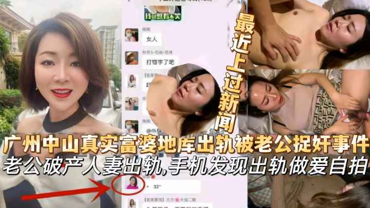 真实绿帽广东中山真实富婆出轨被老公捉奸