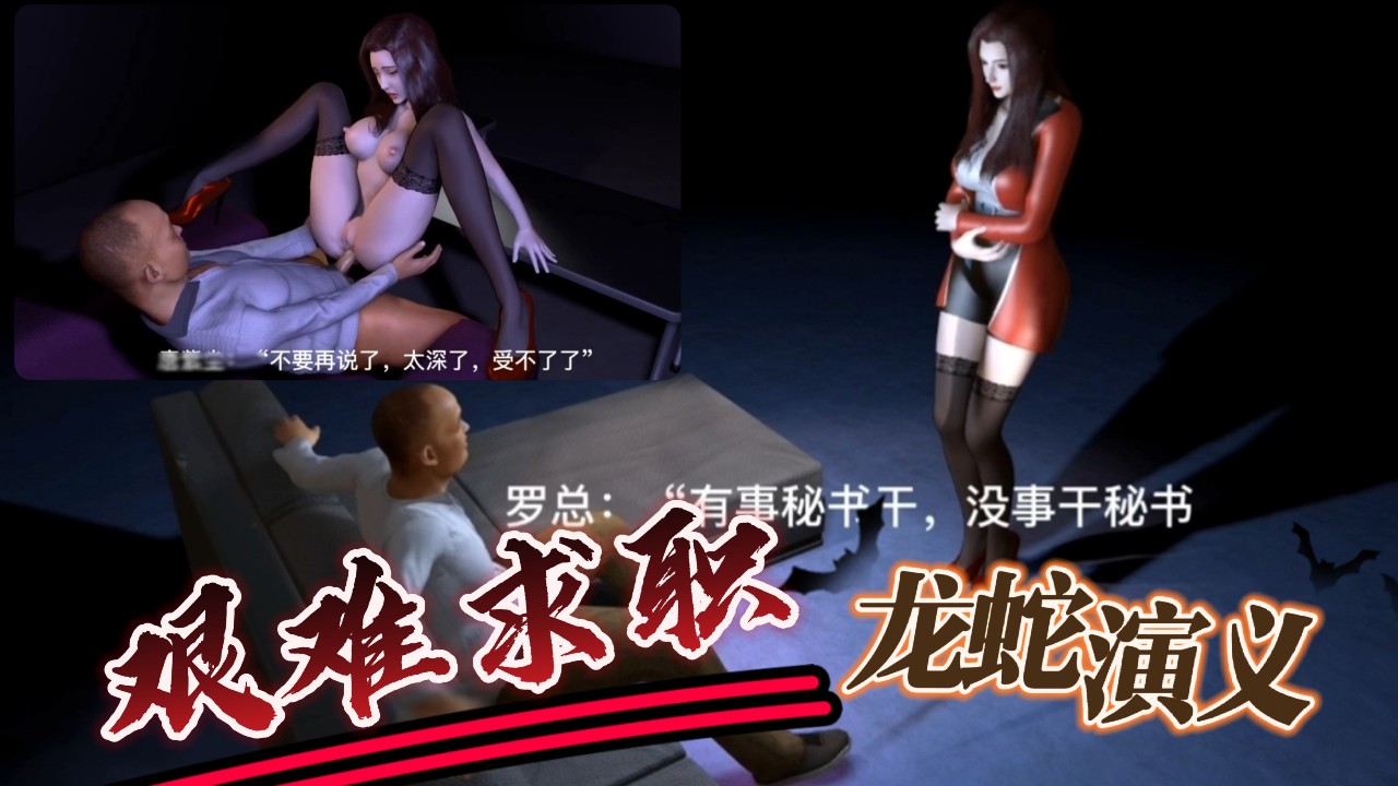【龙蛇演义】唐紫尘艰难求职之路