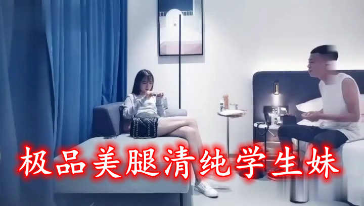 极品美腿清纯学生妹