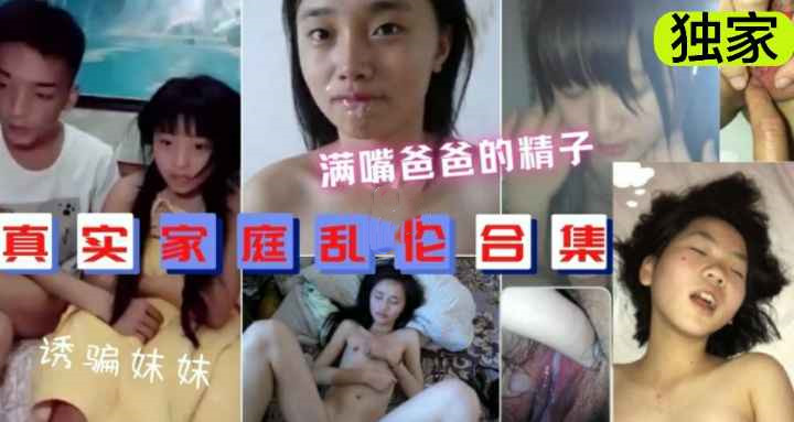 全国各地真实乱伦大合集看到花季少女被摧毁~不忍心痛