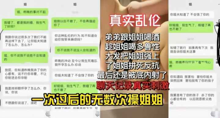 【真实乱伦】喝酒上头提上鸡巴去房间强操姐姐