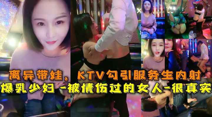 爆乳美少妇-被情伤过的女人-离异带娃