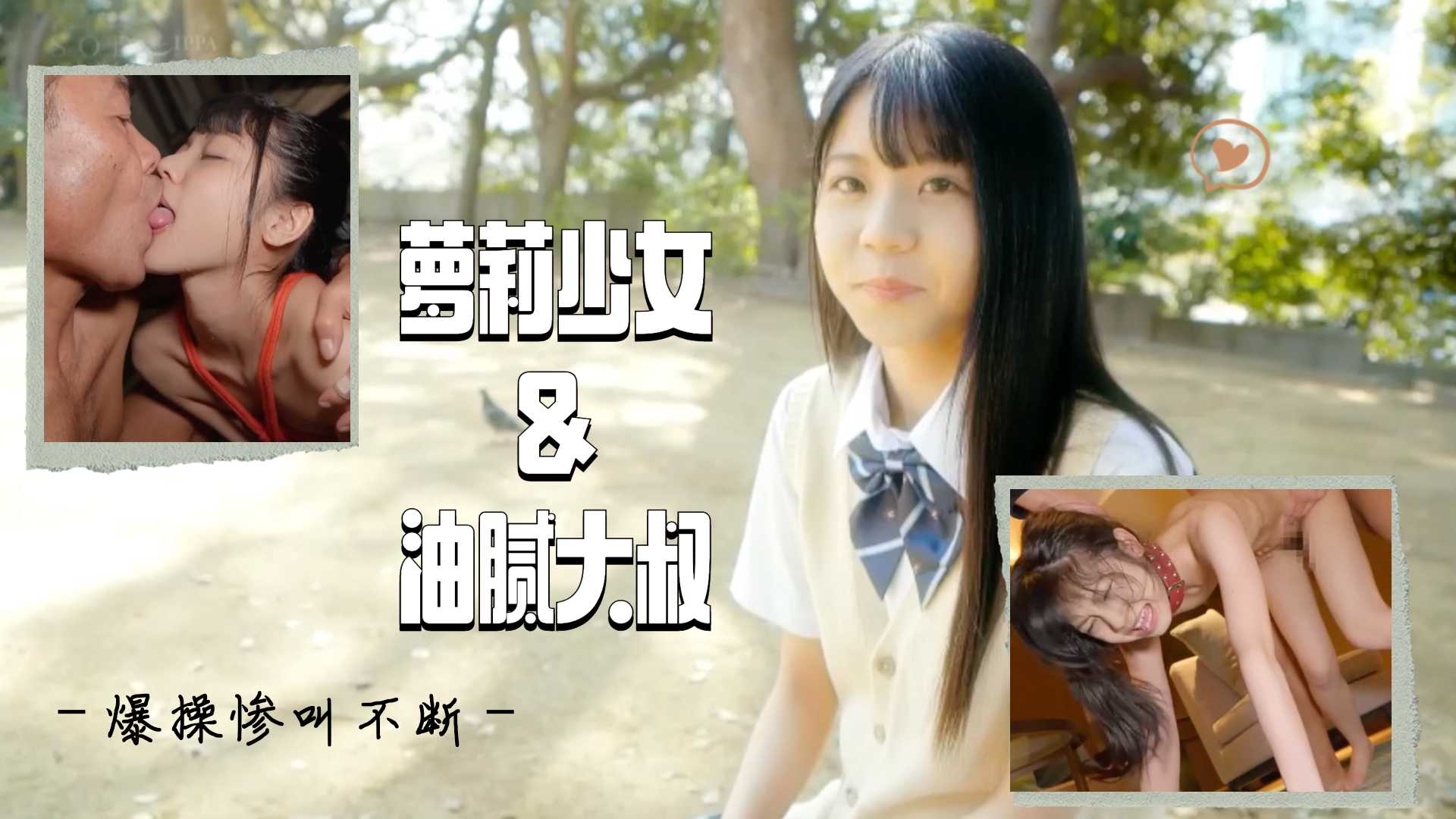 超高颜值幼齿小萝莉被中年油腻大叔疯狂输出