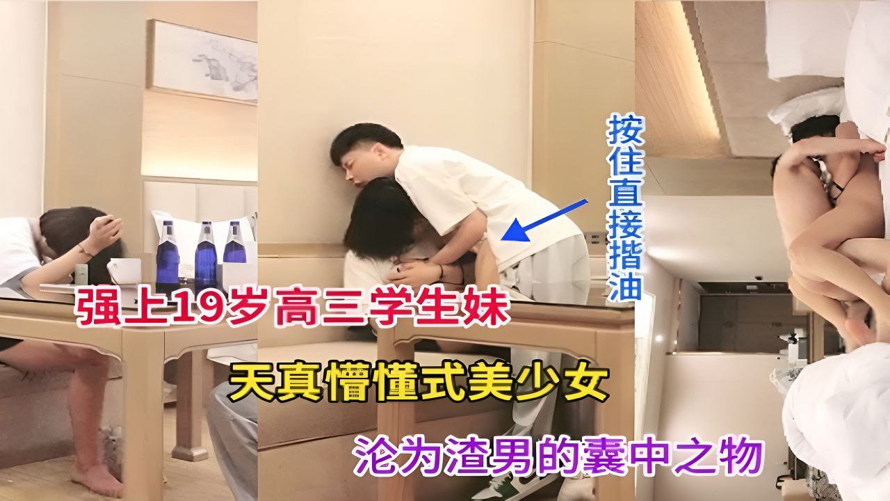 渣男借酒猥琐玩弄少女，直接拖到床上强上