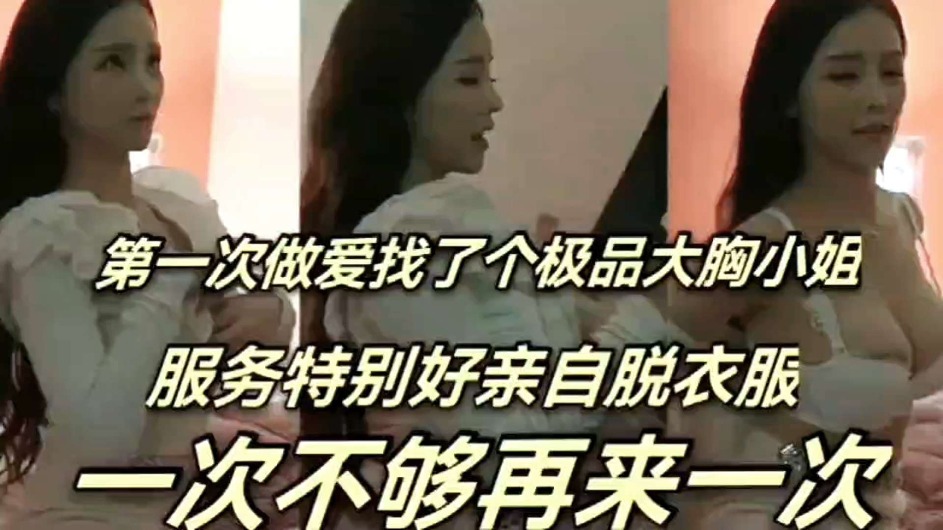 第一次做爱找了个极品巨乳小姐