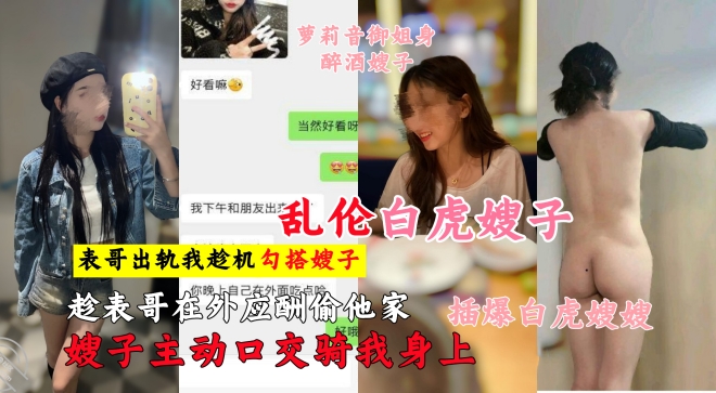 老哥出轨被嫂子发现后吵架上了极品白虎嫂子