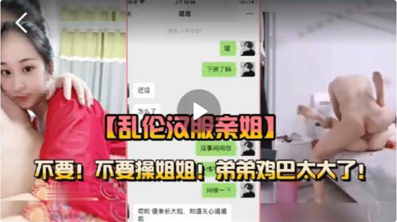 乱伦汉服姐姐 对白好骚呀 亚麻跌 不要操姐姐
