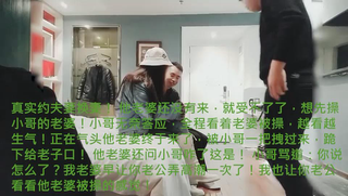 情趣换妻4P系列，弟弟老婆来晚了，弟弟跟嫂子都打了一回扑克了