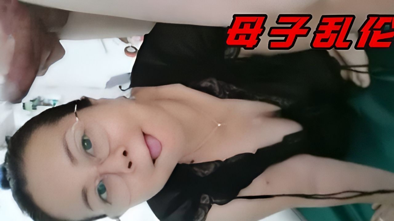 【母子乱伦】教师妈妈刚给学生上完网课儿子就迫不及待要操逼