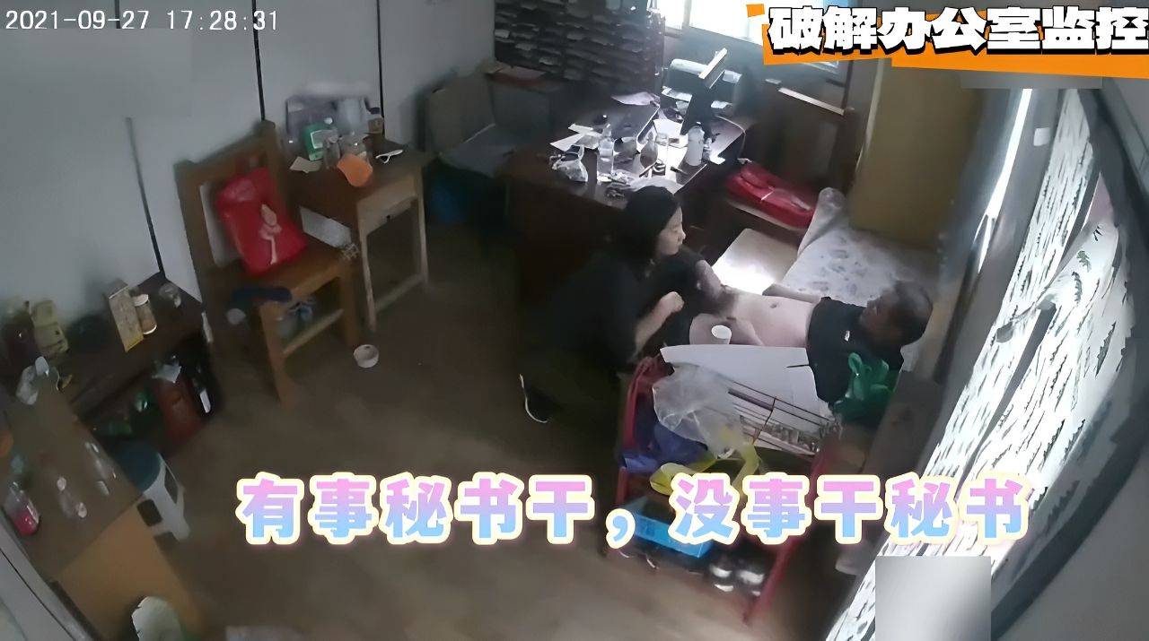 破解办公室监控-中年秘书正在给秃头老板服务！