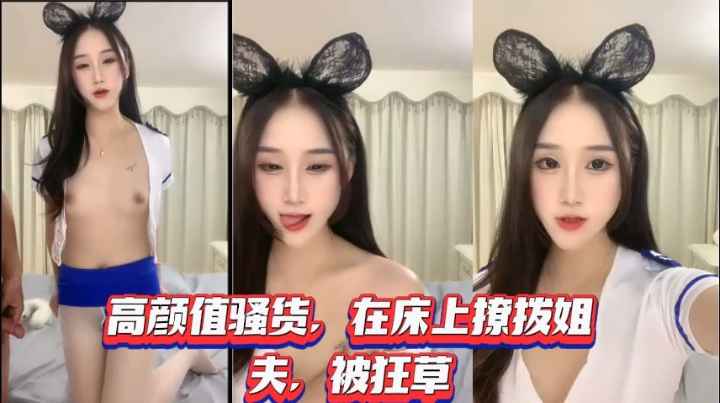 高颜值骚货撩拨姐夫