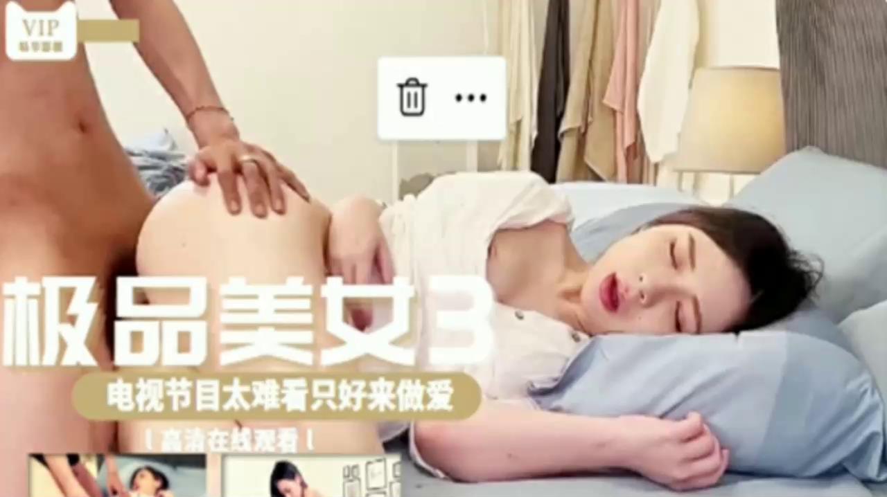 极品美女3