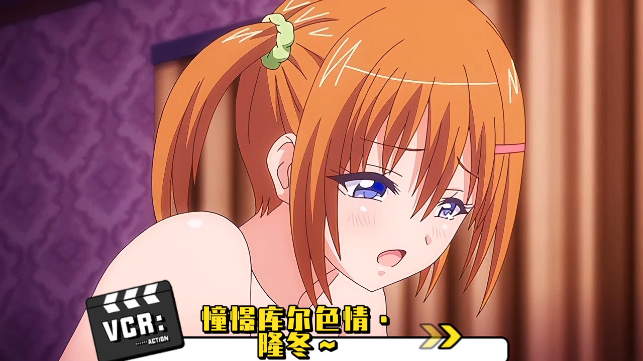 憧憬库尔色情·隆冬～
