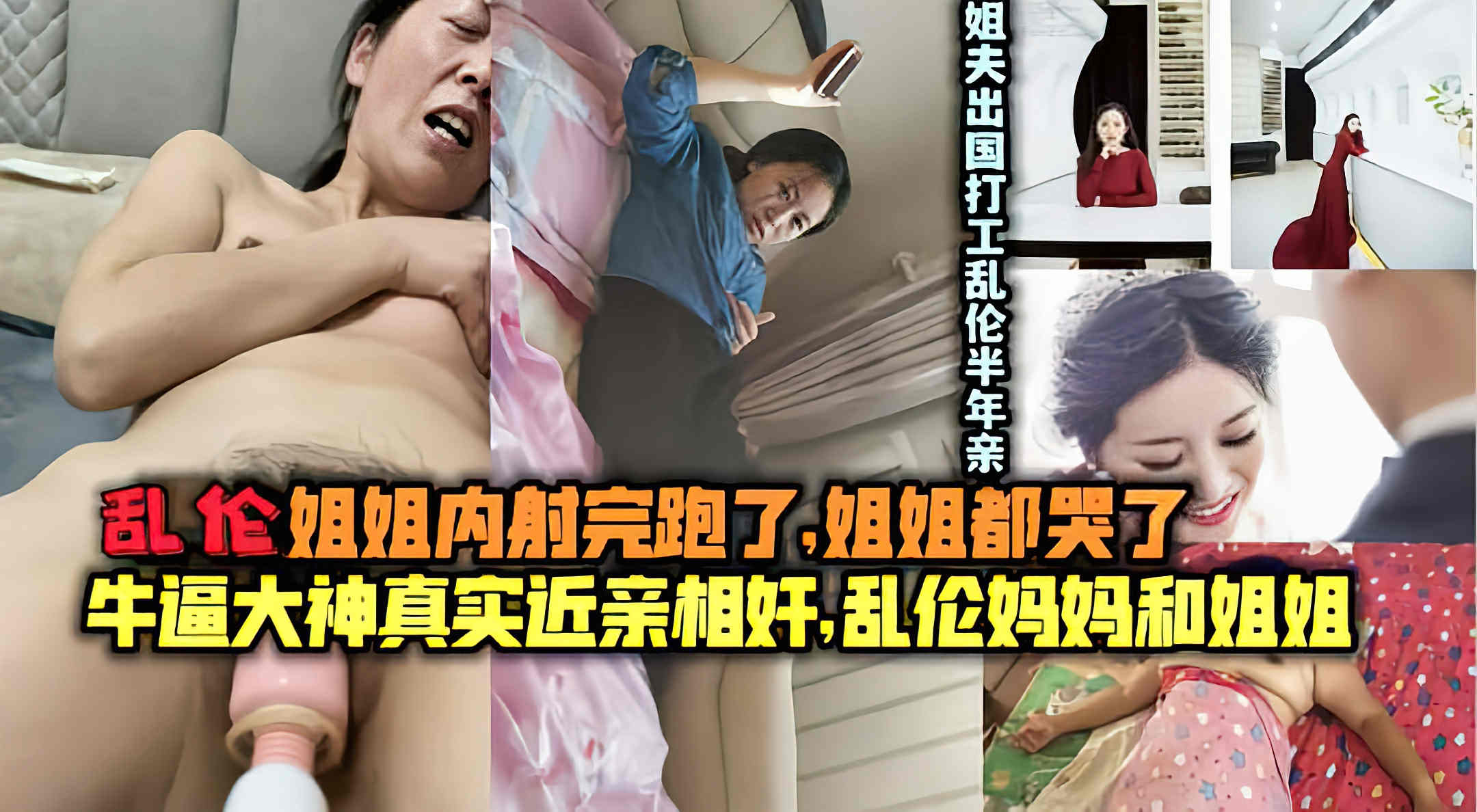 姐弟#姐夫出国打工亲弟乱伦内射姐姐长达半年导致怀孕