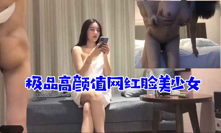 极品高颜值网红脸美少女