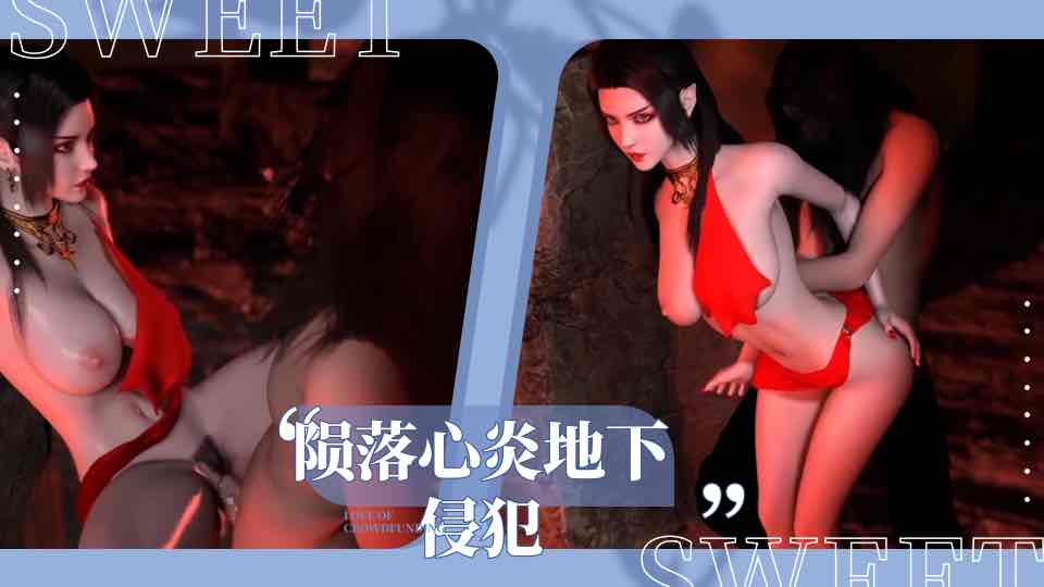 陨落心炎地下侵犯