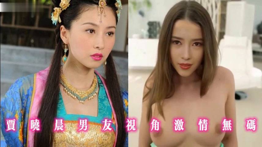 贾晓晨男友视角激情无码