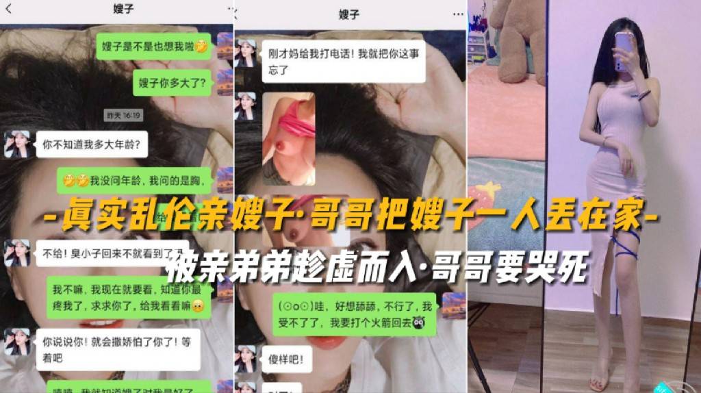 【真实乱伦亲嫂子】哥哥长时间把嫂子一人丢在家、被亲弟弟趁虚而入